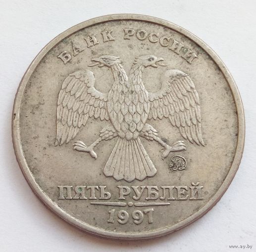 5 рублей 1997 год М