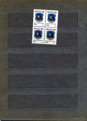 БЕЛАРУСЬ, 1992, ГЕРБ ПОЛОЦКА, серия  в мк/блок,4м **
