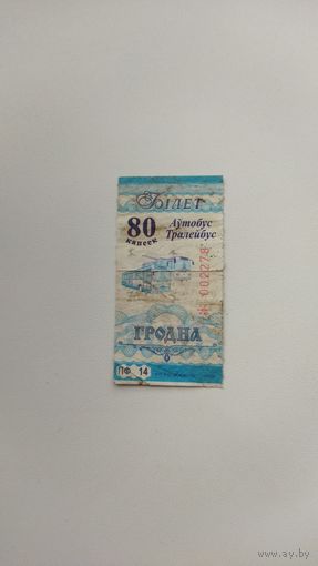 Проездной билет на одну поездку. г.Гродно 2022 г.