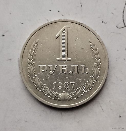 1 рубль 1987 года СССР. Достойный сохран!