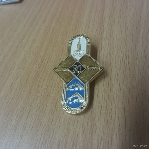 Значок. Олимпиада-80. Плавание.