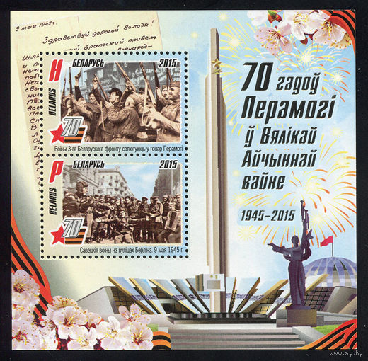 2015_70 лет Победы в Великой Отечественной войне.
