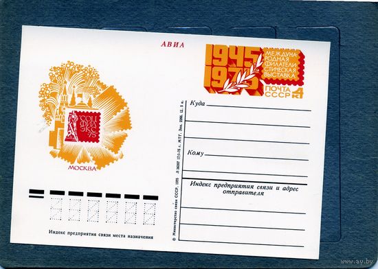 Открытка, почтовая карточка, 1975, Заг.30,   СОЦИНФЛЕКС-75