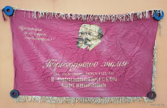 Флаг. В. Ленин и К. Маркс. 1960гг. СССР.