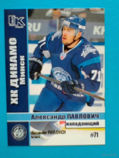 Александр Павлович  "Динамо" Минск - Карточка "Б/К" - Нападающий.