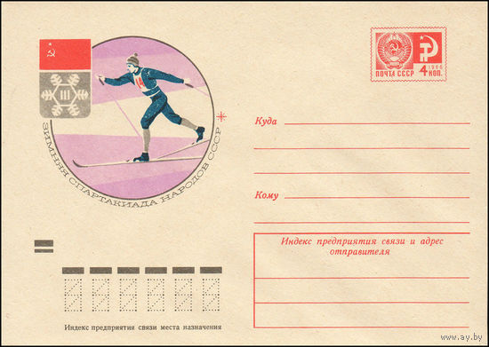 Художественный маркированный конверт СССР N 9448 (04.02.1974) Зимняя Спартакиада народов СССР [Лыжные гонки]