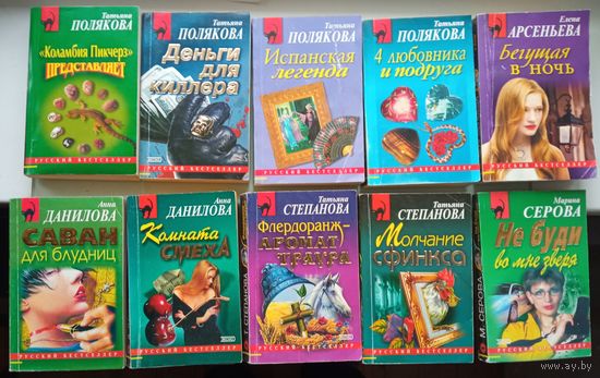 Сборники детективов "Русский бестселлер", 10 книг