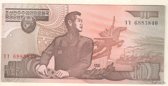 Северная Корея 10 вон 1998