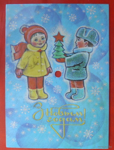 З новым годам! 1976 года. Гаврилович. Музыкальная открытка. Пластинка. 895.