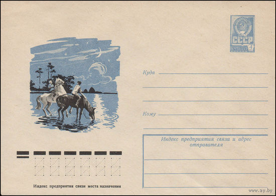 Художественный маркированный конверт СССР N 12847 (26.05.1978) Пейзаж с лошадьми на водопое