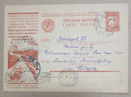 Рекламно-агитационная карточка. СК #299. 19345г