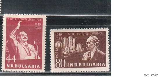 Болгария-1954, (Мих.916-917) , ** , Личности, Г.Димитров (полная серия)