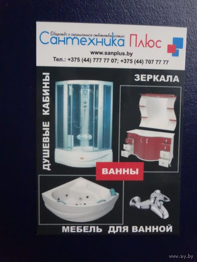 Календарик 2008 г. Сантехника Плюс.