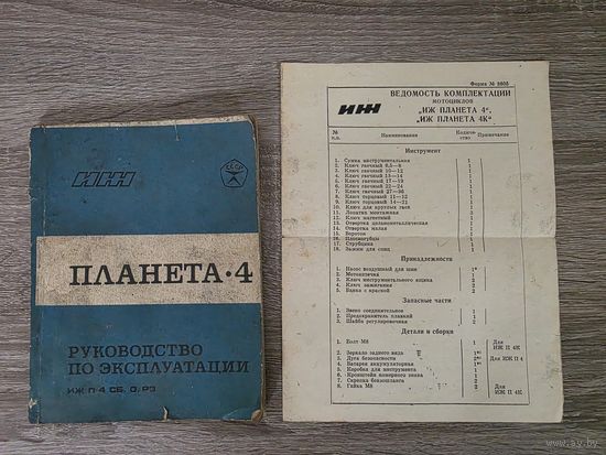 РУКОВ-ВО ИЖ-ПЛАНЕТА 4.