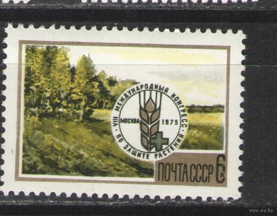 Марки СССР. 1975г. Международный конгресс по защите растений