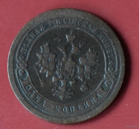 1 копейка 1896