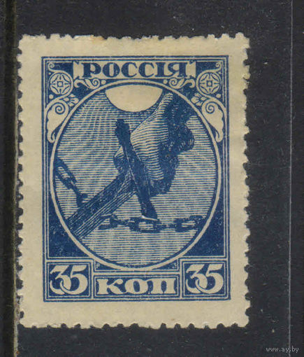 Россия РСФСР 1918 1-й вып Рука с мечом разрубающая цепь Стандарт #1*