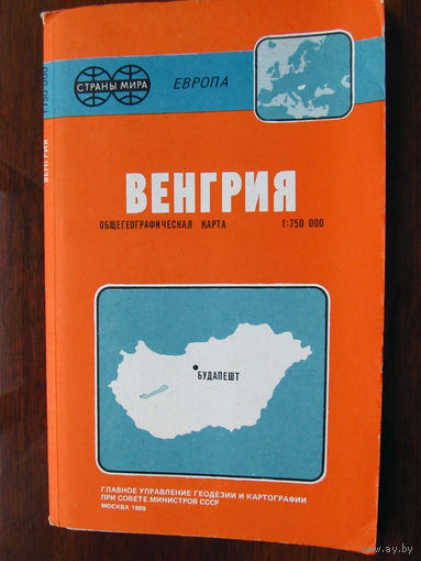 К1-433 Карта Венгрия Общегеографическая карта Масштаб 1-750 000 В 1 см 7,5 км ГУГК СМ СССР Москва 1988 Распродаю коллекцию карт и атласов 1950-1990-е Несколько сотен единиц Страны мира