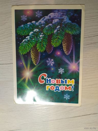 Открытка "С Новым Годом"