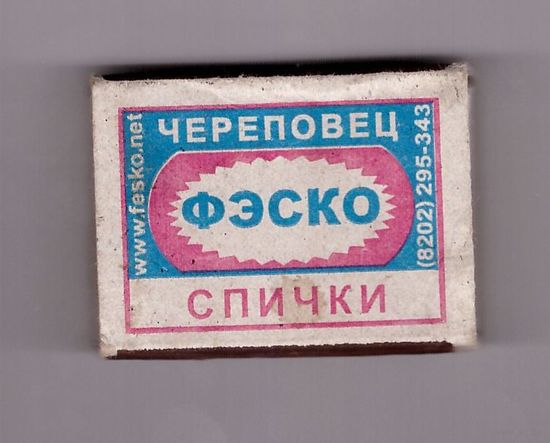 Спичечный коробок ФЭСКО Череповец. Возможен обмен