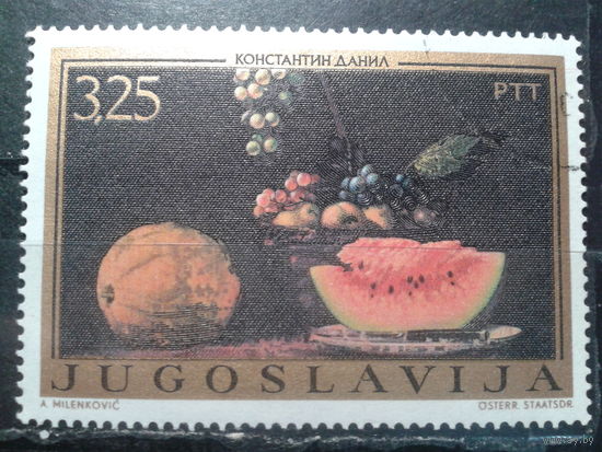 Югославия, 1972. Натюрморт