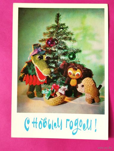 С новым годом! Чистая. 1978 года. Беловинцева. 2591.