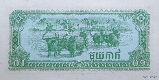 Werty71 Камбоджа 0,1 риеля 1979 UNC банкнота
