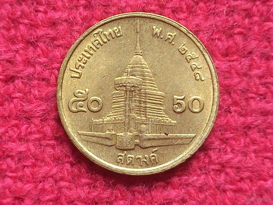 Таиланд 50 сатангов, сатанг.