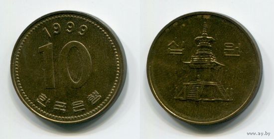 Южная Корея. 10 вон (1999, XF)