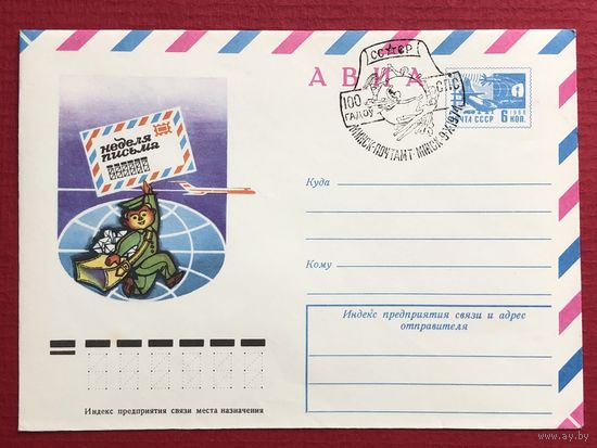 1974 ХМК со СГ. Неделя письма