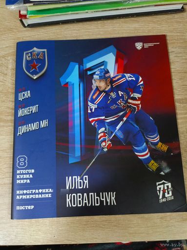 СКА(Санкт-Петербург) -Динамо(Минск) 10.10.2016