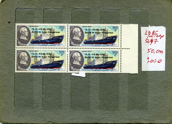 СССР, 1986,   СОМОВ НАДПЕЧАТКА,  серия 1м  В К/БЛОК(на "СКАНЕ" справочно приведены номера и цены по ЗАГОРСКОМУ))