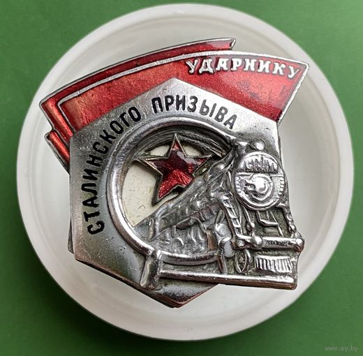 Редкий довоенный  УСП , никелированый наборный знак на клёпках!
