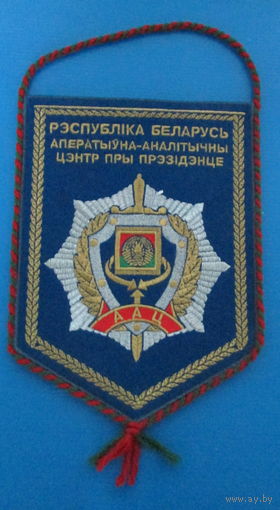 Вымпел. Оперативно-аналистический центр при президенте