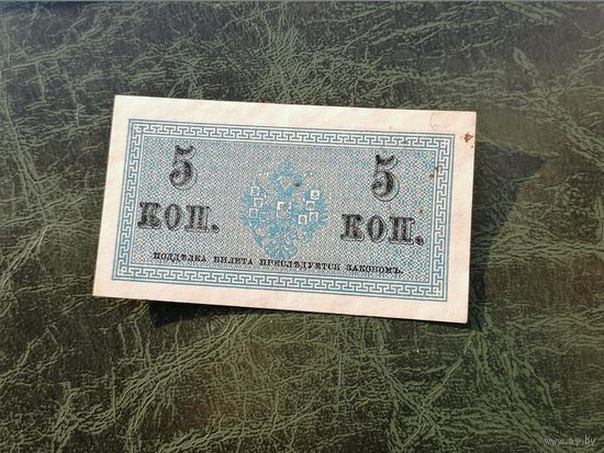 5 копеек 1915 1917 6