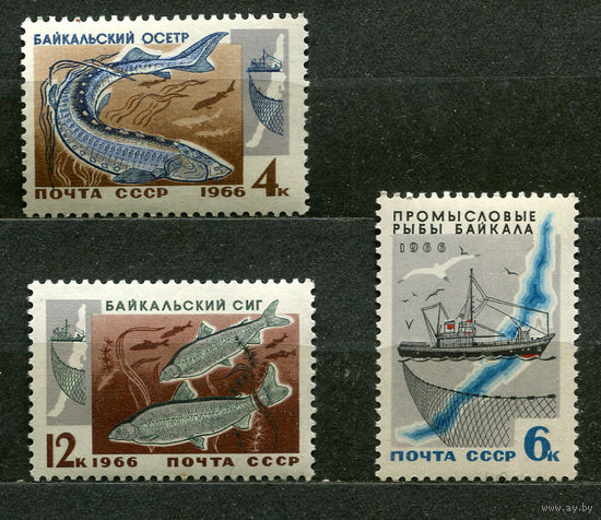 Рыбы Байкала. 1966. Серия 3 марки. Чистые