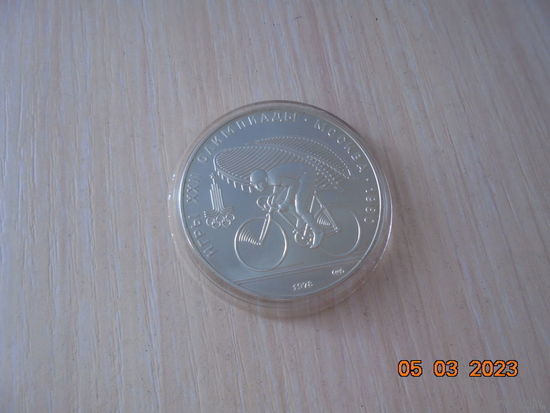 10 рублей СССР 1978 г.в. Велоспорт. ЛМД.
