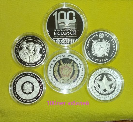 Комплект. Силовые структуры, 100 лет. 1 рубль.