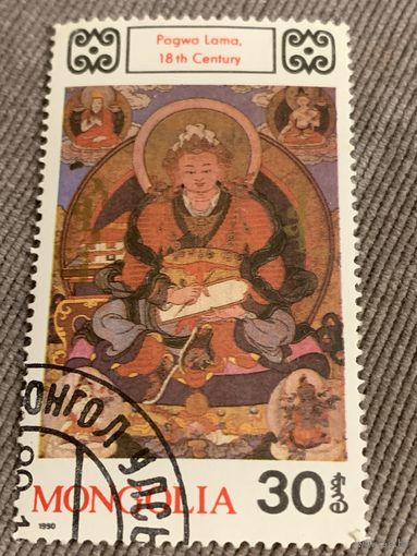 Монголия 1990. Пагва Лама 18 век. Марка из серии
