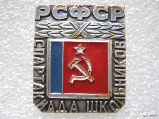10 спартакиада школьников РСФСР