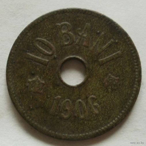 10 бани 1906 Румыния