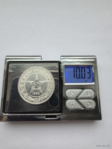 50 копеек 1922 года. ПЛ. Серебро 900. Монета не чищена, в блеске. 45492