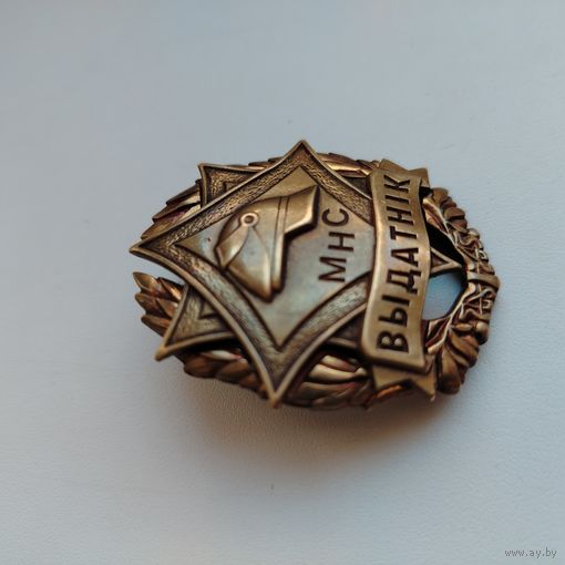 Знак Значок Отличник МЧС Беларусь СССР Выдатник МНС новая тяжелая