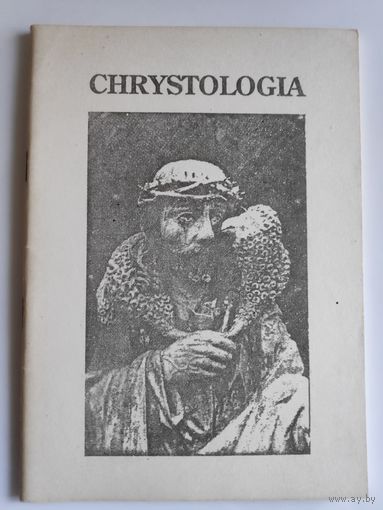 Ks. Andrzej Santorski. Chrystologia. (на польском)