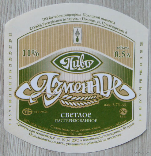 Этикетка. пиво. Полоцк . 0235