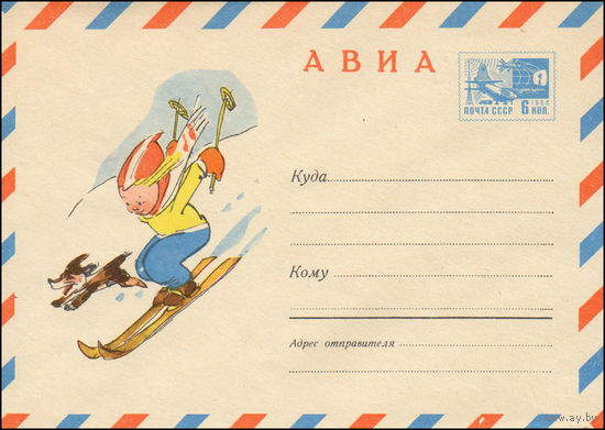 Художественный маркированный конверт СССР N 7219 (26.08.1970) АВИА  [Рисунок юного лыжника с собачкой]