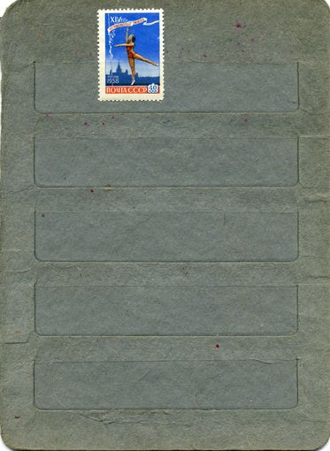 СССР, 1958, ПЕВРЕНСТВО МИРА ПО ГИМНАСТИКЕ,   1м  (*) С НАКЛ.