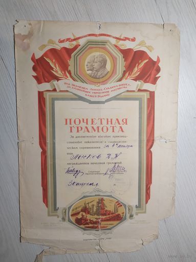 Диплом-Грамота-Свидетельство СССР.
