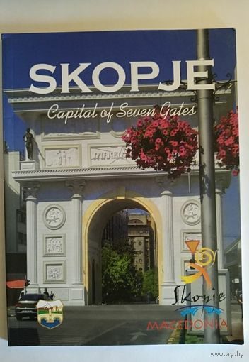 Skopje. Capital of seven gates (Скопье. Столица семи ворот). 2013