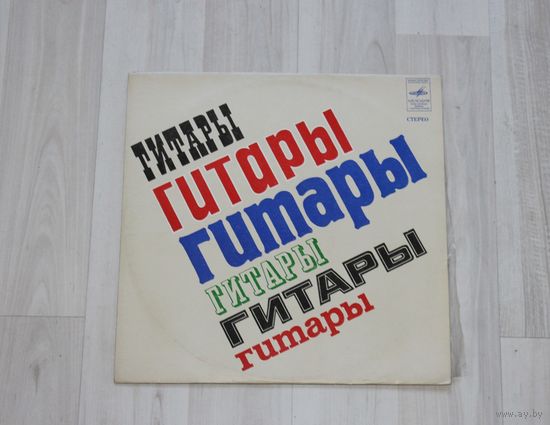 Виниловая пластинка, гитары.